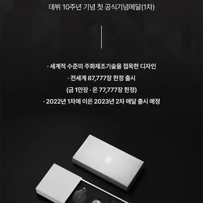 방탄소년단 BTS 10주년 기념 은메달Commemorative Medal