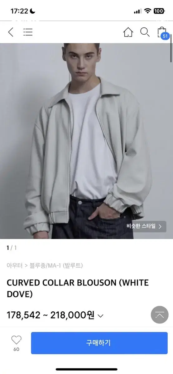 발루트 블루종 curved collar blouson (white dov