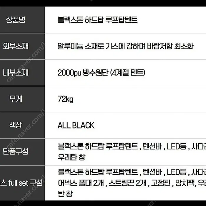 가성비 블랙스톤 삼각형 루프탑텐트 2~3인용+확장어넥스 셋트 210만원