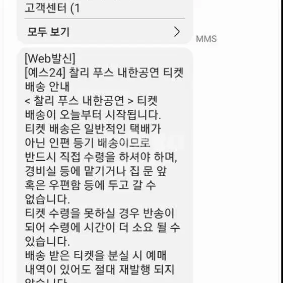 찰리푸스 스텐딩C좌석 2연석 양도합니다.