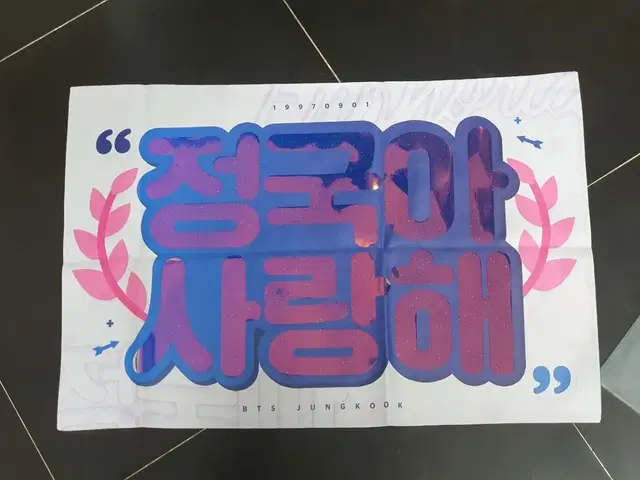 정국 슬로건 , 인형 옷 팔아요 !