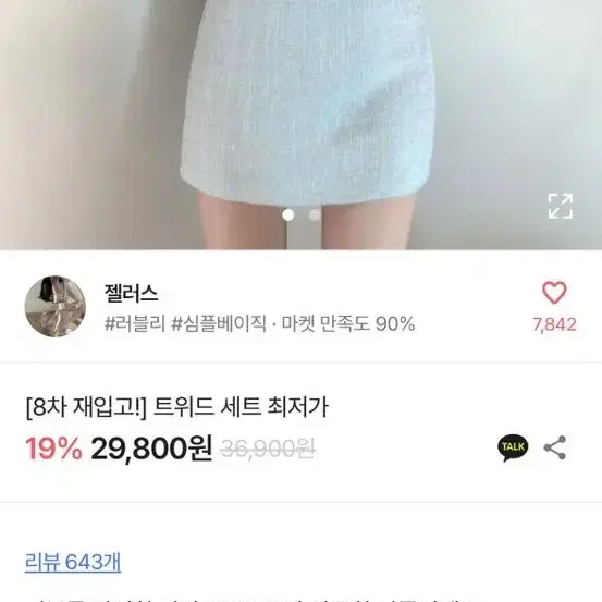 (한번도 안입은) 하늘색 트위드 투피스 에이블리