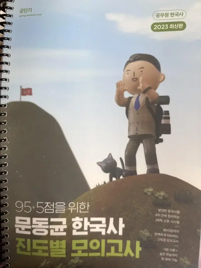 문동균 한국사 진도별 모의고사