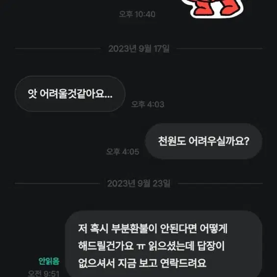 불량거래자 박제 하자 예민하신분 조심하세요!!