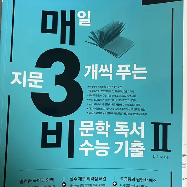 매삼비 수능기출 문제집