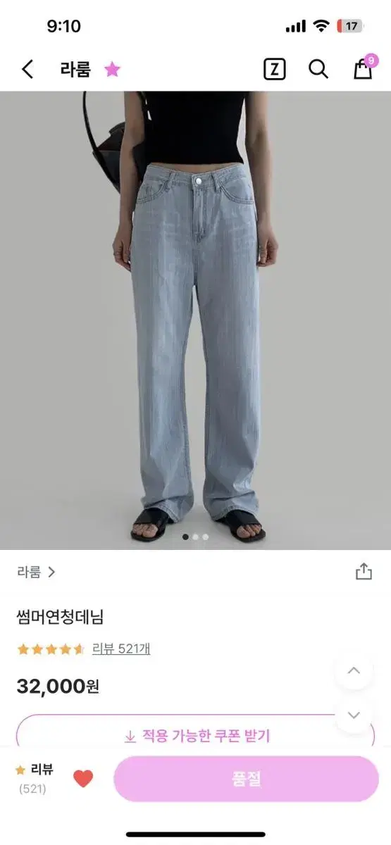 라룸 썸머연청데님