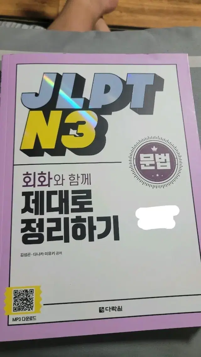 JLPT N3 문법교제 출판:다락원