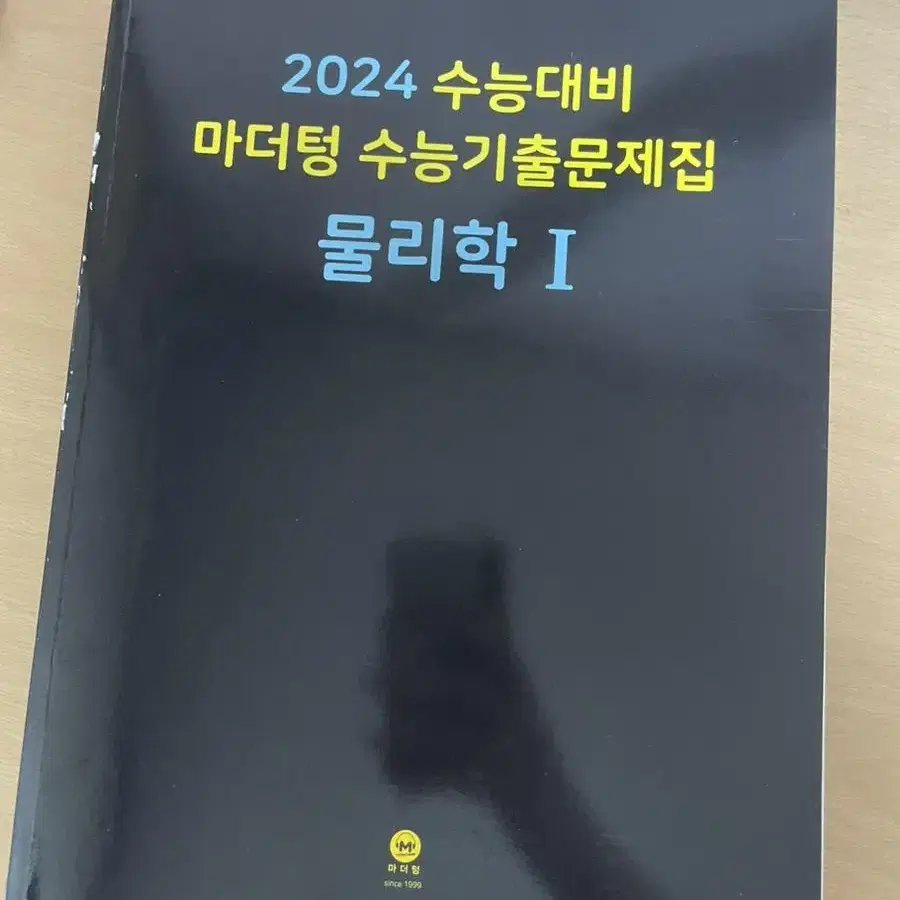 2024 수능대비 마더텅 물리학1, 수능특강