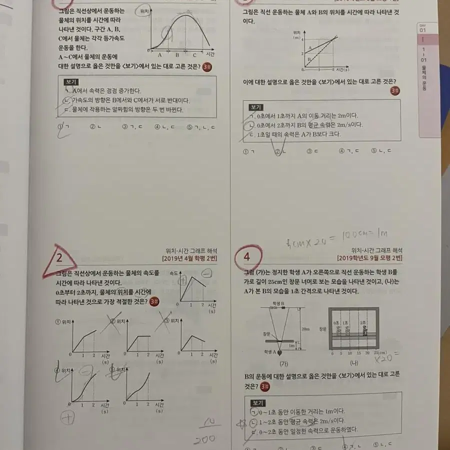 2024 수능대비 마더텅 물리학1, 수능특강