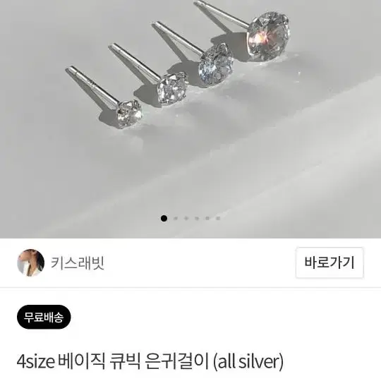 (새상품) 키스래빗-베이직 큐빅 은귀걸이