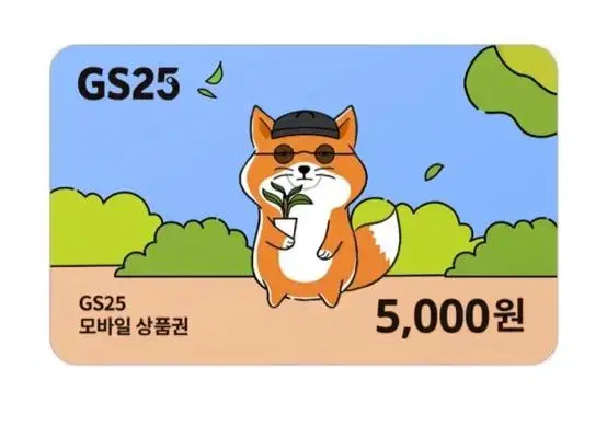 Gs25 5,000기프티콘 4,600