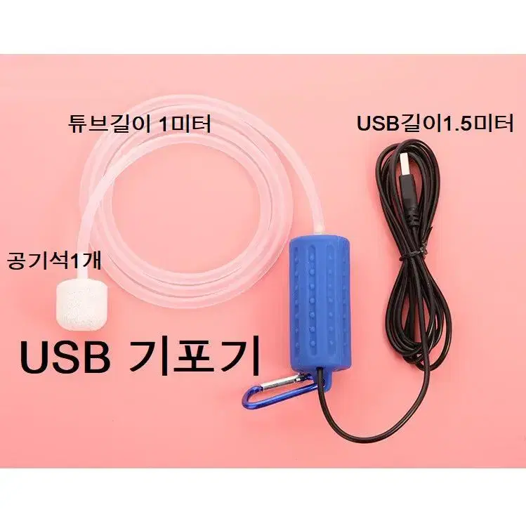 휴대용 기포기 세트 /USB전원/낚시/어항/수족관/G-226