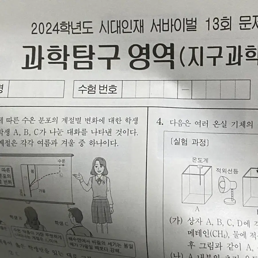 2024 시대인재 서바이벌 지구과학 13회 + 이신혁 서바노트