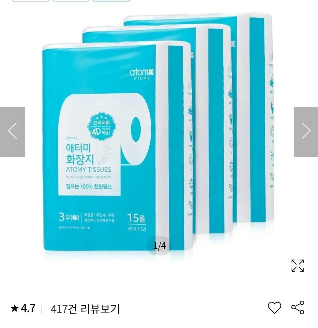 애터미 화장지