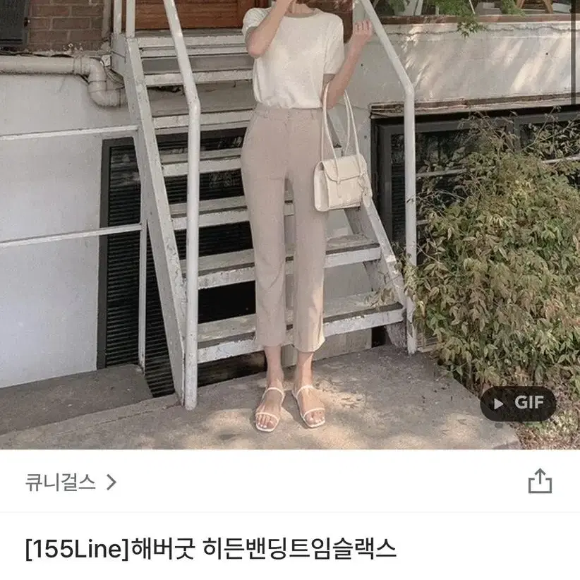 큐니걸스 해버굿 히든밴딩트임슬랙스 간절기용