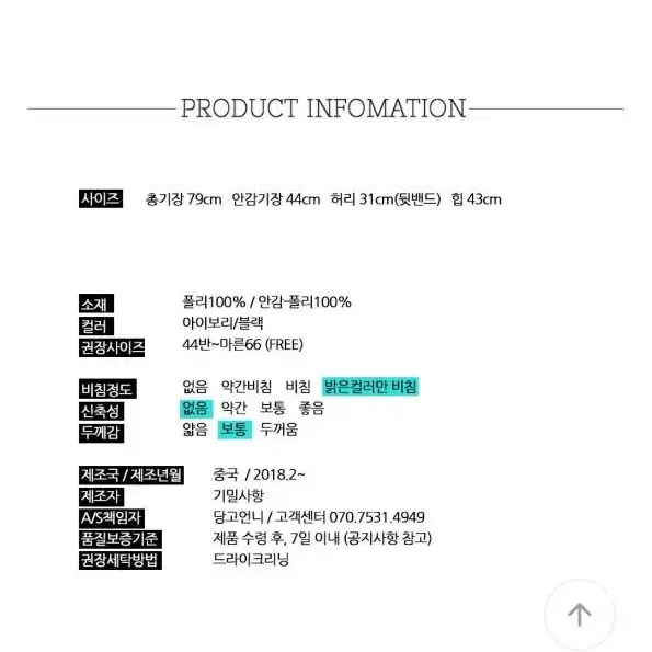 도트머메이드드 스커트 치마 새상품