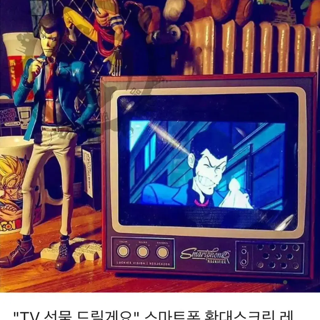 스마트폰 확대스크린 레트로 tv