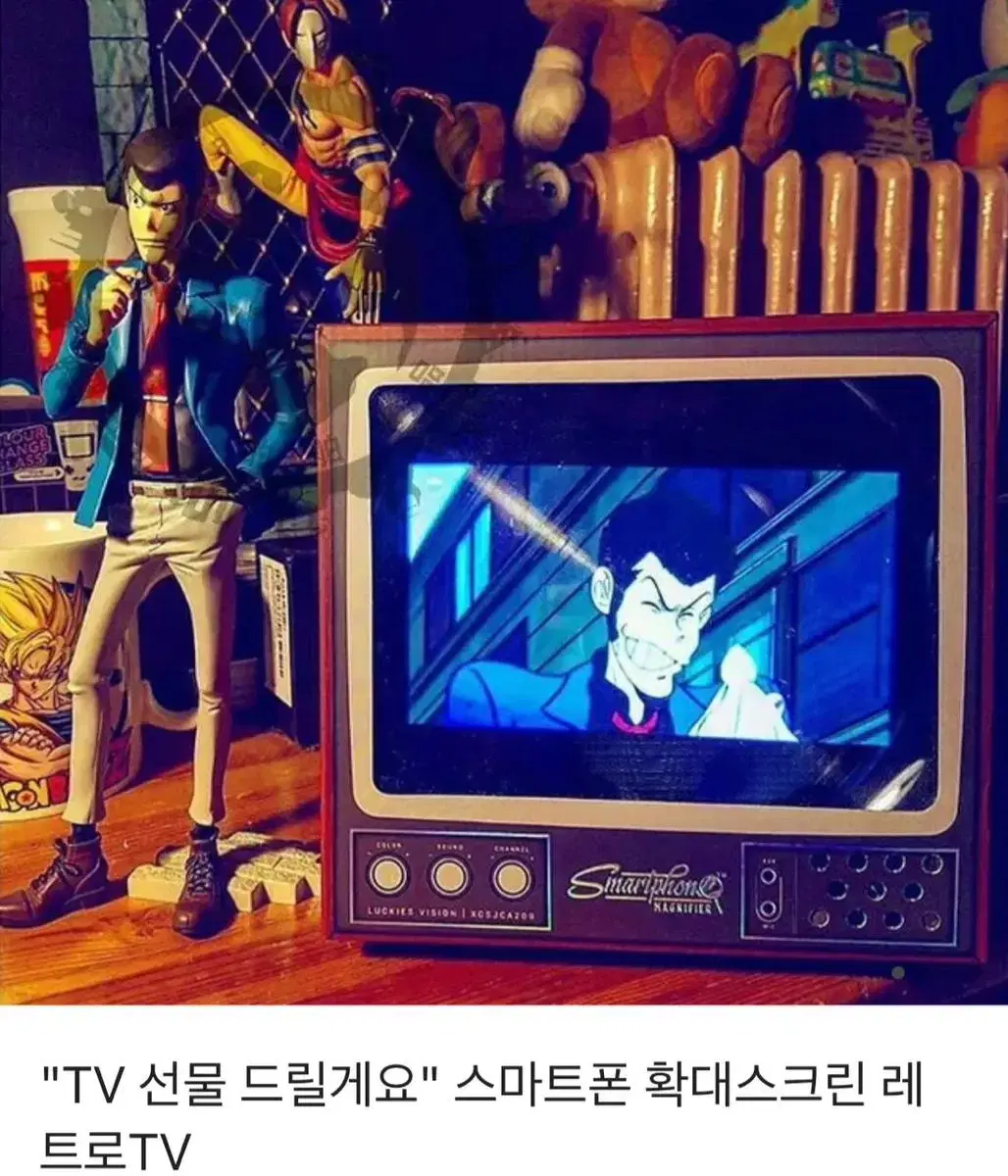 스마트폰 확대스크린 레트로 tv