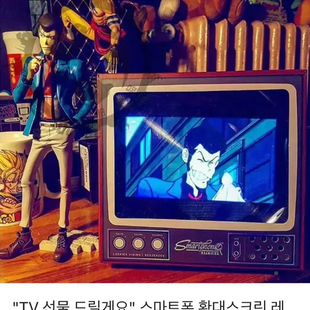 스마트폰 확대스크린 레트로 tv