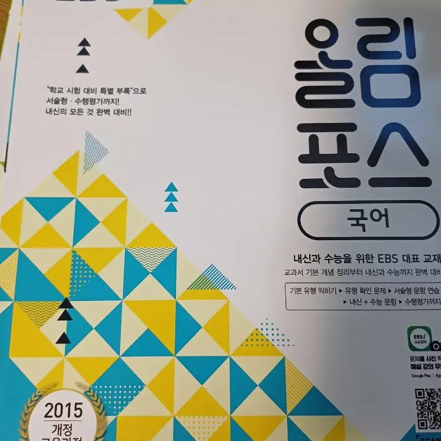 올림포스 국영수 고1 (낱개X) 전부 새것