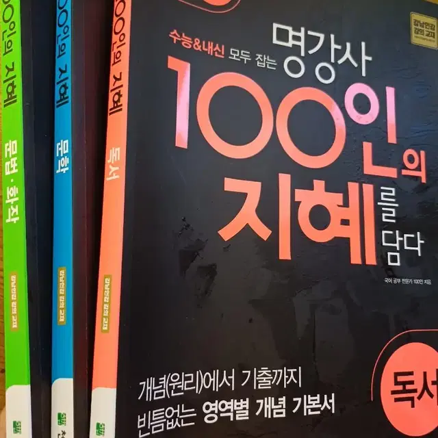 100인의 지혜 국어세트 (낱개O) 전부 새것