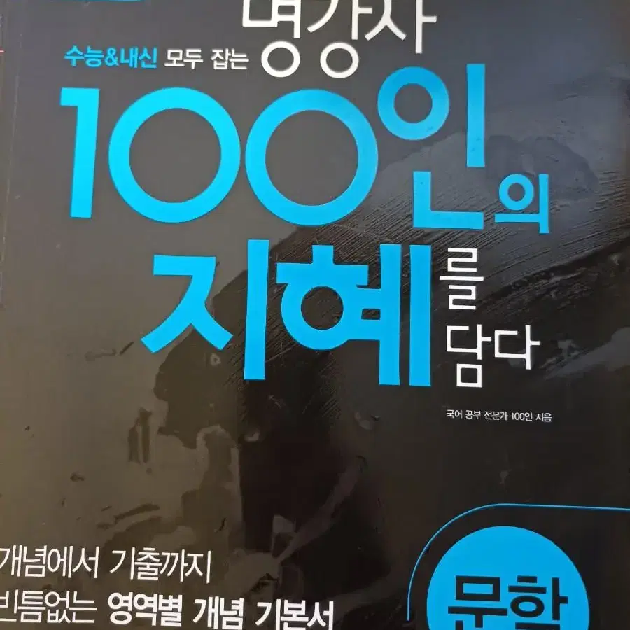 100인의 지혜 국어세트 (낱개O) 전부 새것