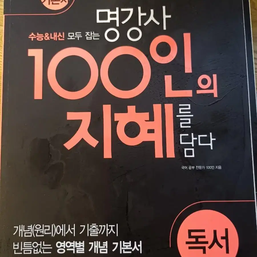 100인의 지혜 국어세트 (낱개O) 전부 새것