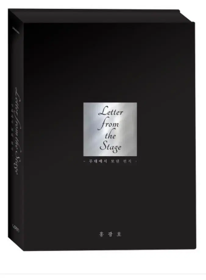 Hong Kwang Ho's Letters from the Stage album