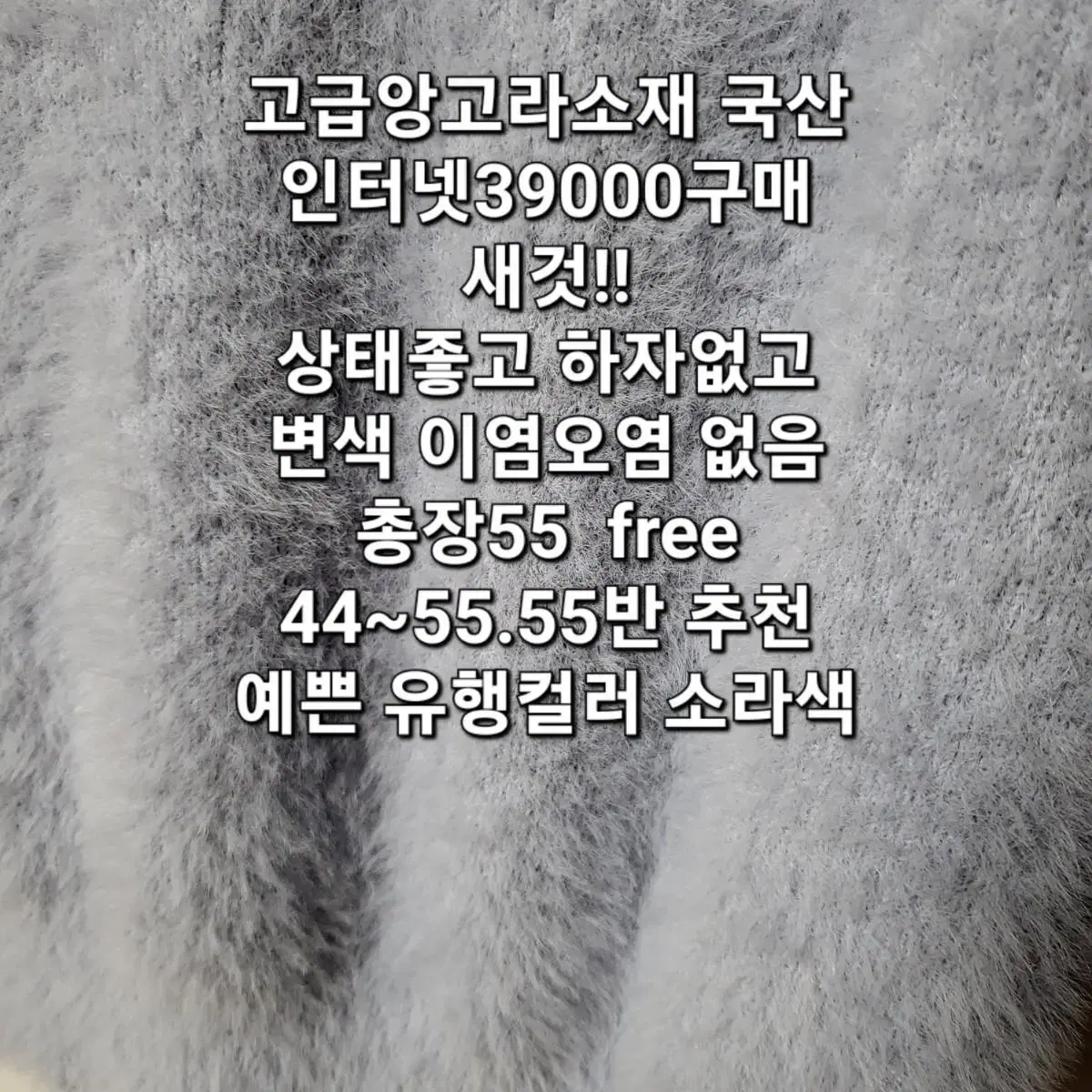 64 ) 새상품/ 39000 앙고라 니트 스웨터 free