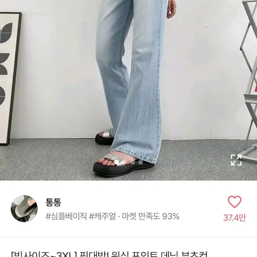 원가 이하) 에이블리 부츠컷 중청 청바지