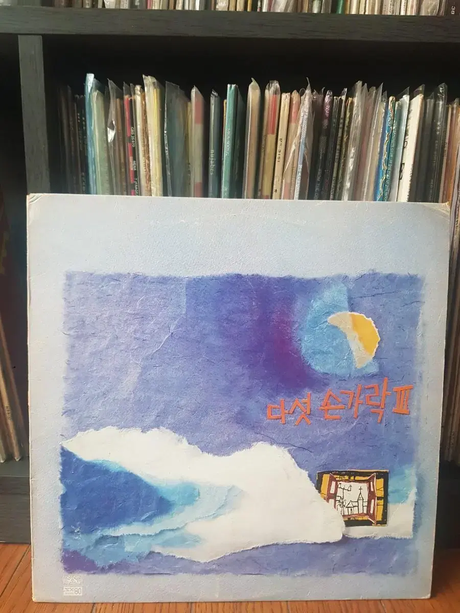 다섯손가락 3집 이층에서본거리 1987년 가요엘피 바이닐 vinyl lp