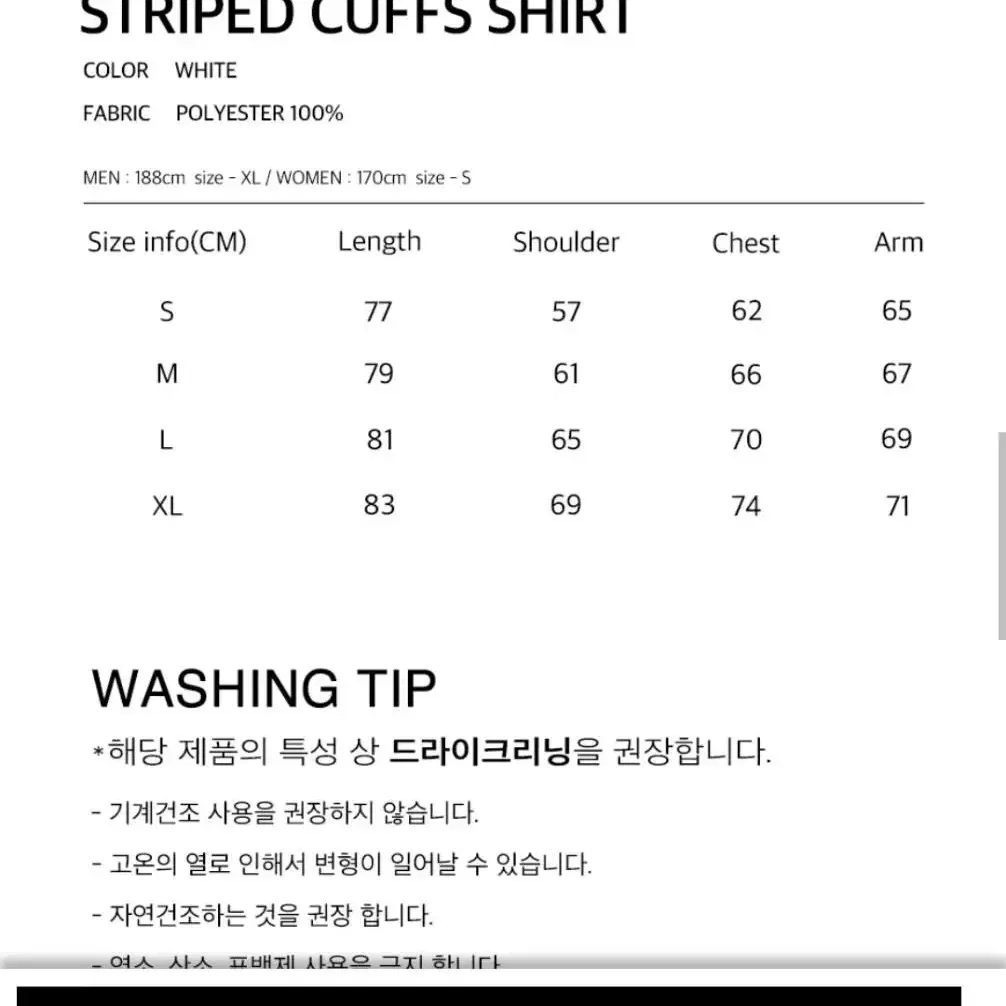 로맨틱크라운 셔츠 STRIPED CUFFS SHIRT 화이트(M) 새상품