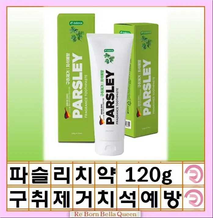 파슬리 치약 Parsley 치약 구취제거 치석예방 건치관리 치약 금호덴탈