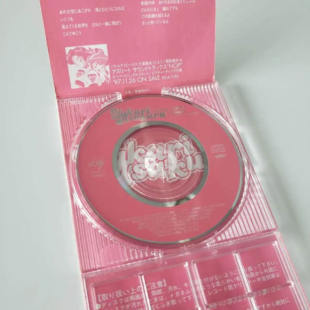 파이팅대운동회 오프닝테마곡 8cm싱글cd