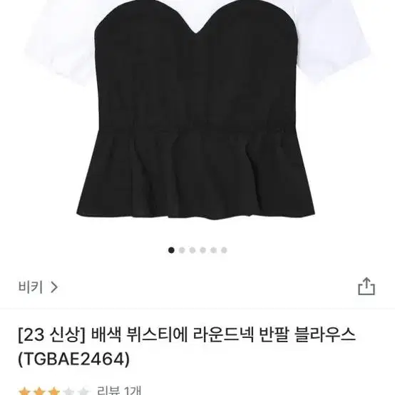 비키 배색 뷔스티에 라운드넥 반팔 블라우스