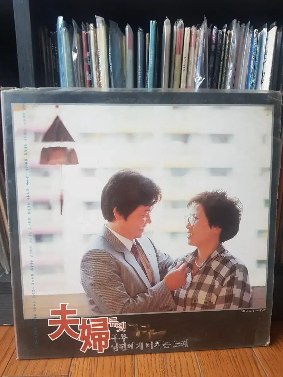 부부듀엣 1987년 부부 아내에게바치는노래 가요엘피 바이닐 가요lp