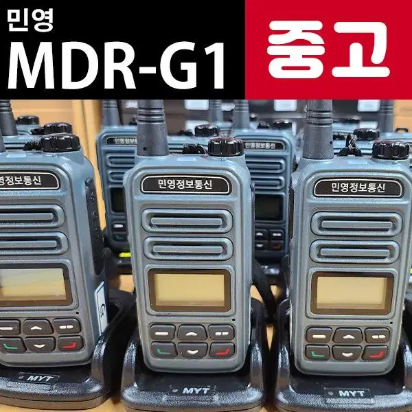 MDR-G1 민영 업무용 디지털 무전기