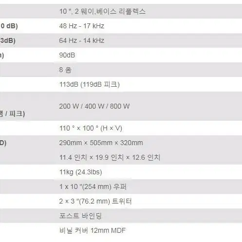 미개봉새상품)MK10 패시브스피커 노래방스피커 10인치 200w