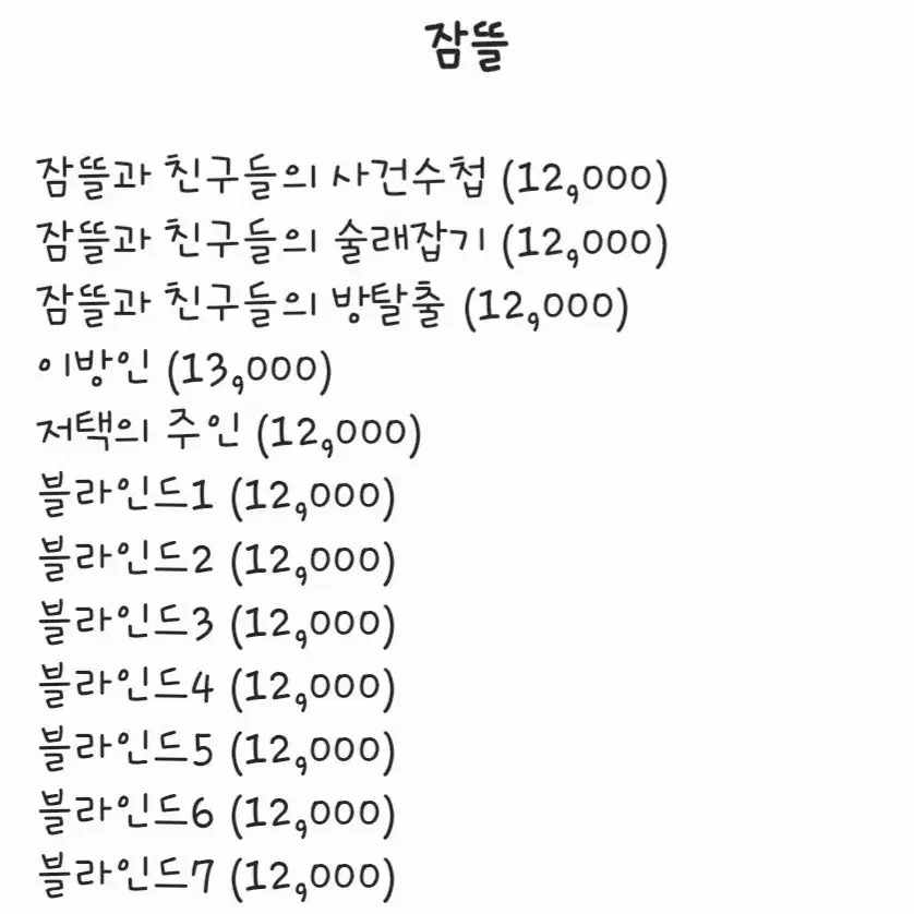 잠뜰tv 굿즈 판매