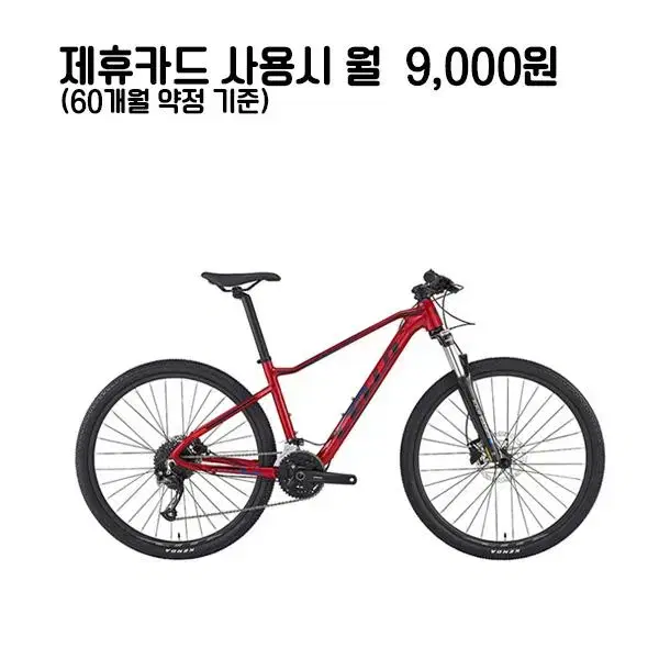 KRW 22,000 per month [Rental] Samchully 2022 Cello XC SPORTS MTB Bicycle