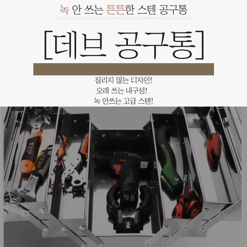 스텐 공구통 3단 접이식 스테인리스 공구 상자 박스