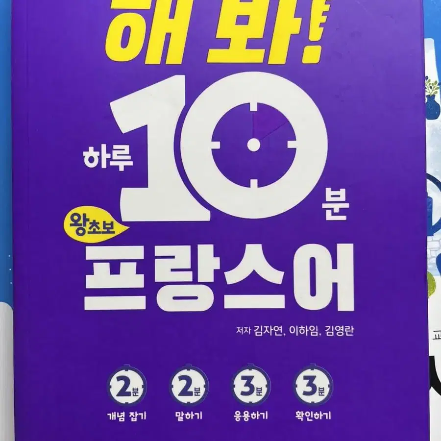 하루 10분 프랑스어 책