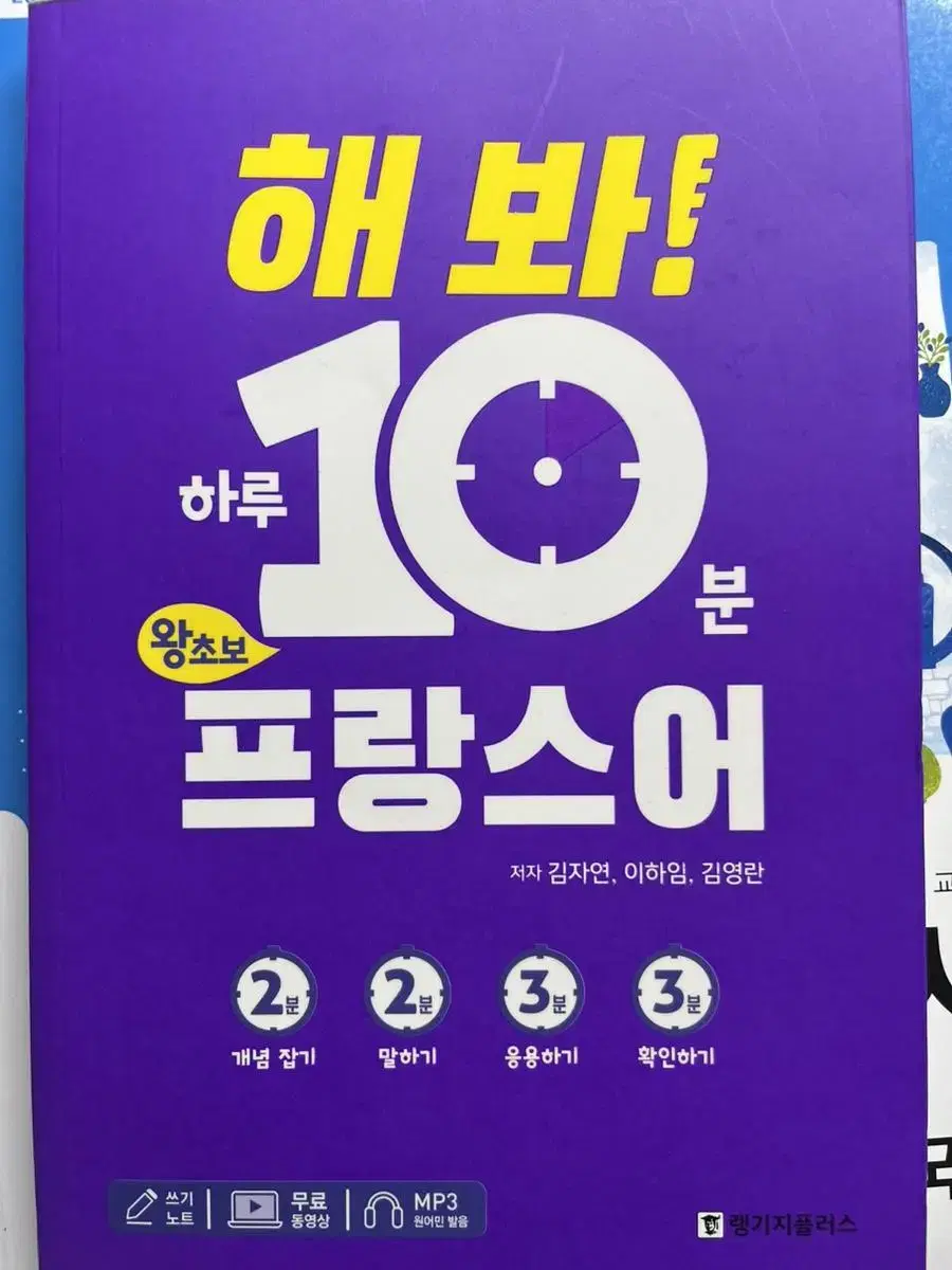 하루 10분 프랑스어 책