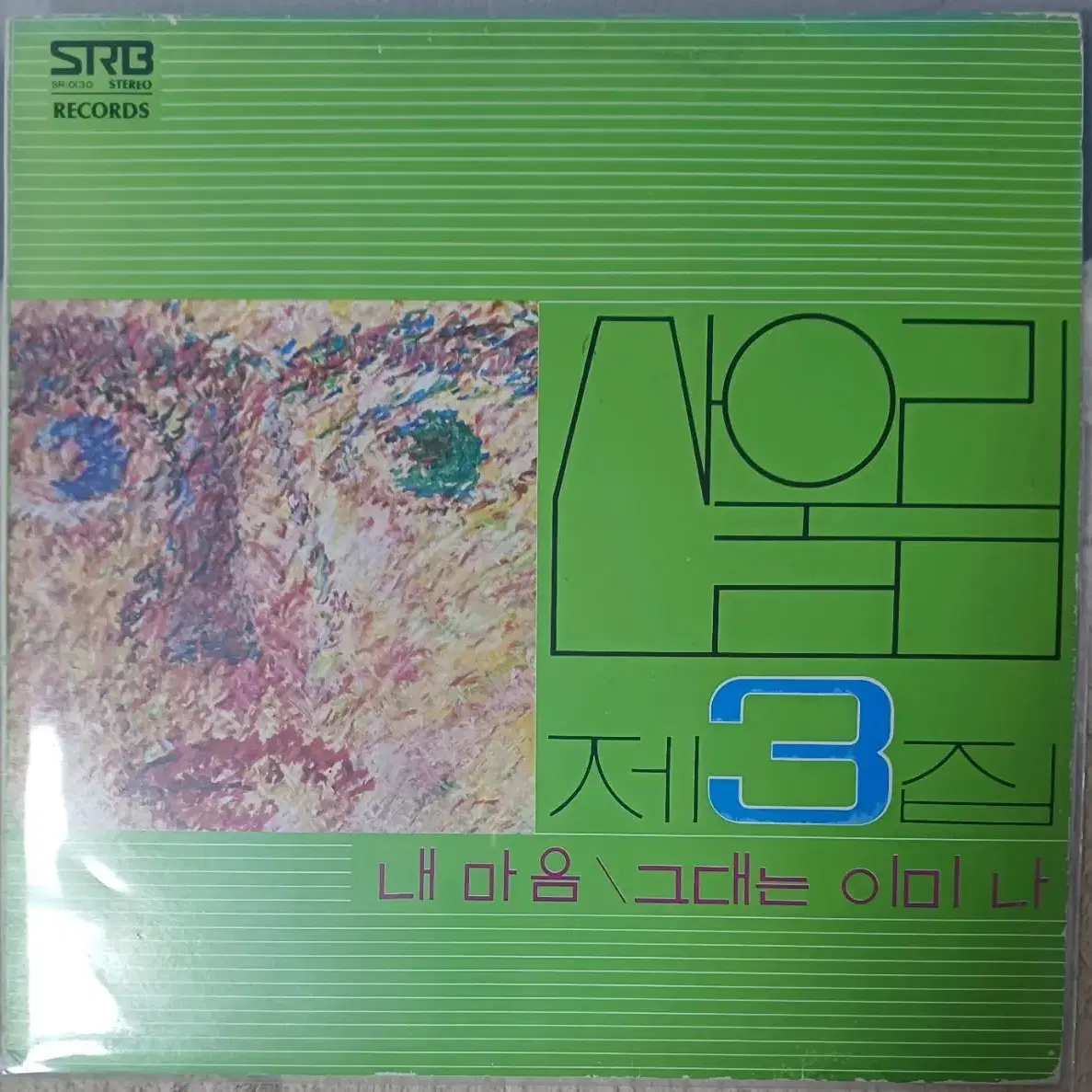 78년 산울림LP 초반 3집 MINT