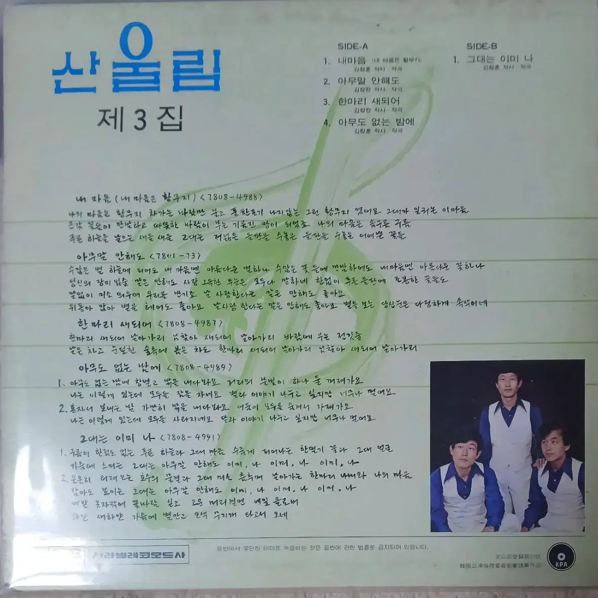 78년 산울림LP 초반 3집 MINT