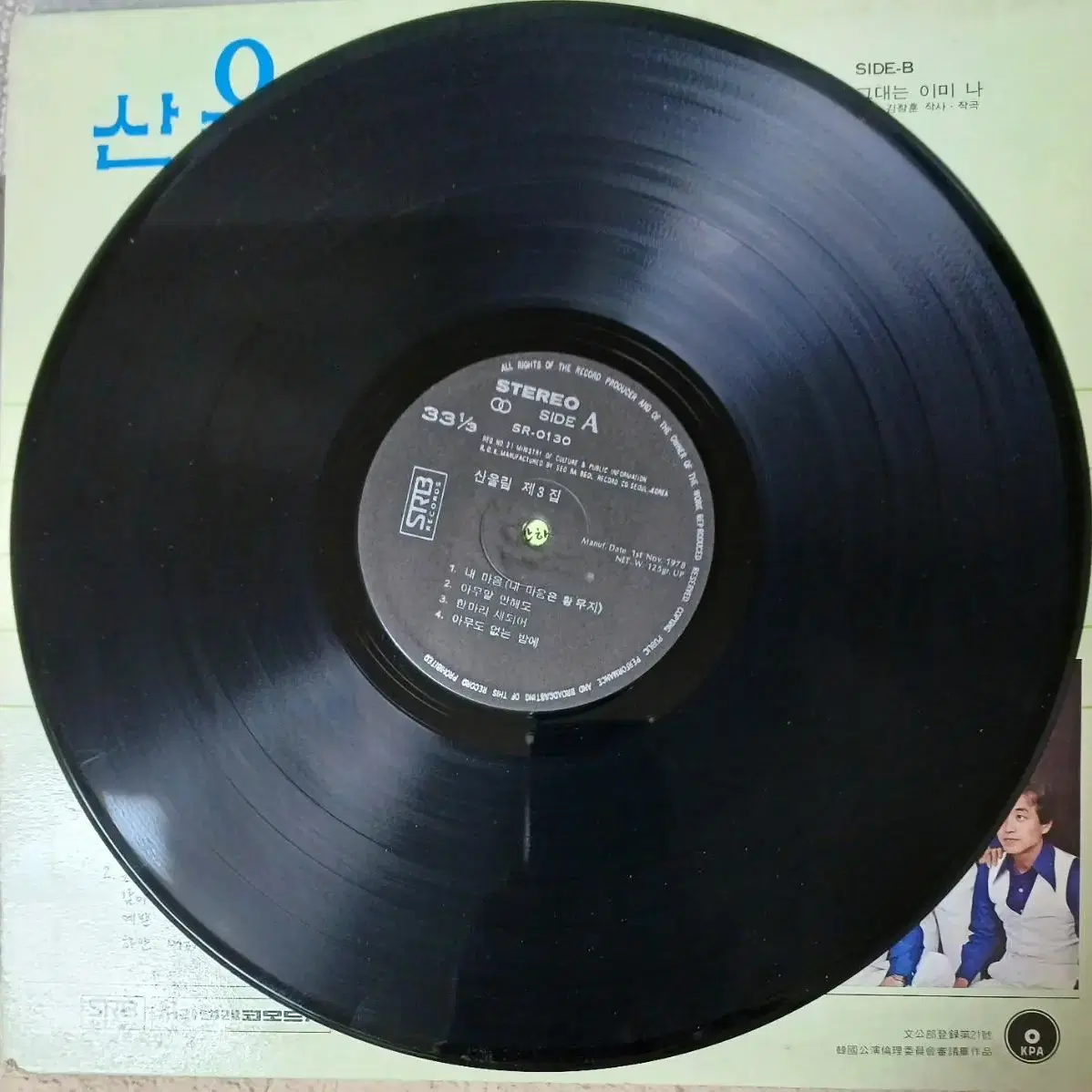 78년 산울림LP 초반 3집 MINT