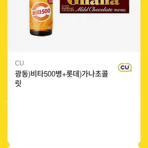 CU 비타500, 가나초콜릿