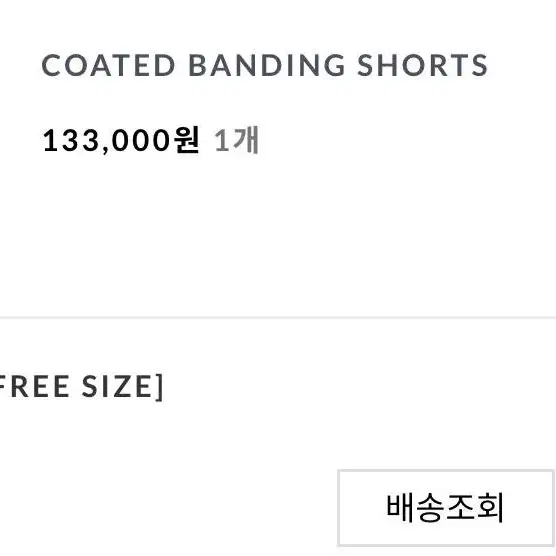 띵크플랜트 COATED BANDING SHORTS 새상품