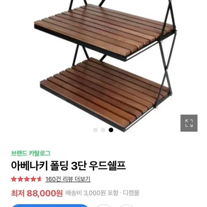 이베나키 3단 우드쉘프 캠핑선반