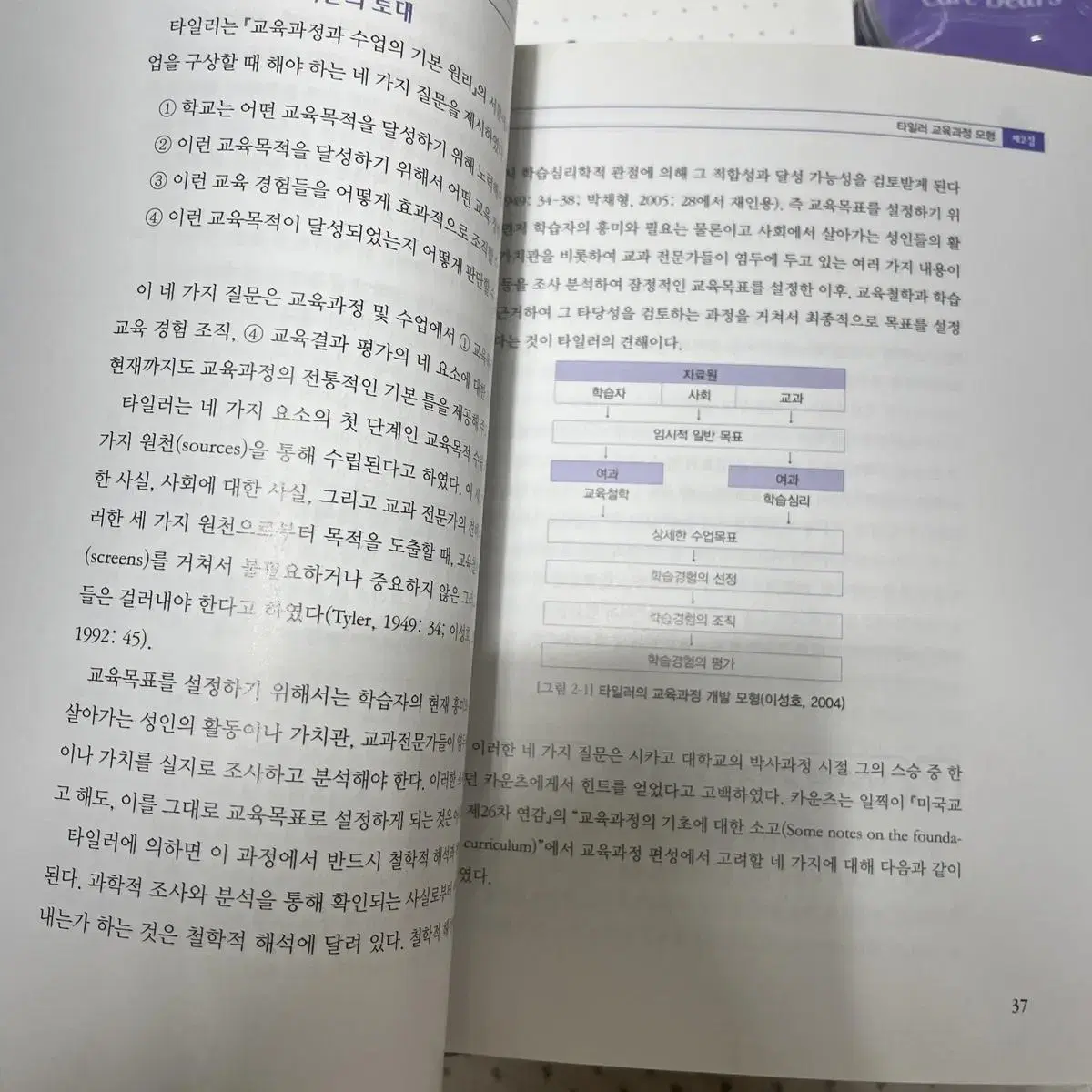 필기x) 교육과정과 수업